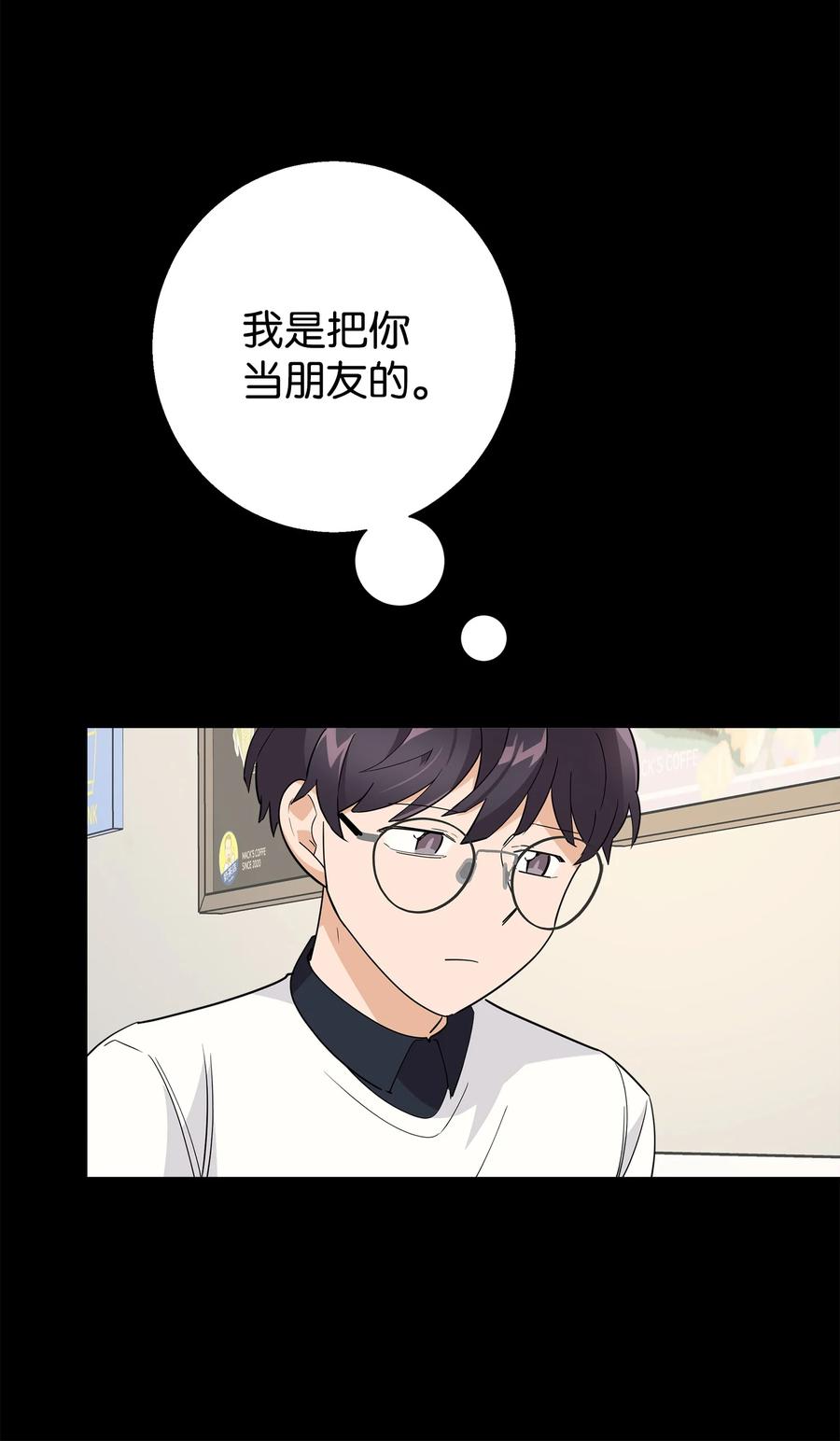 《我朋友长得真帅》16 道歉信 第17页