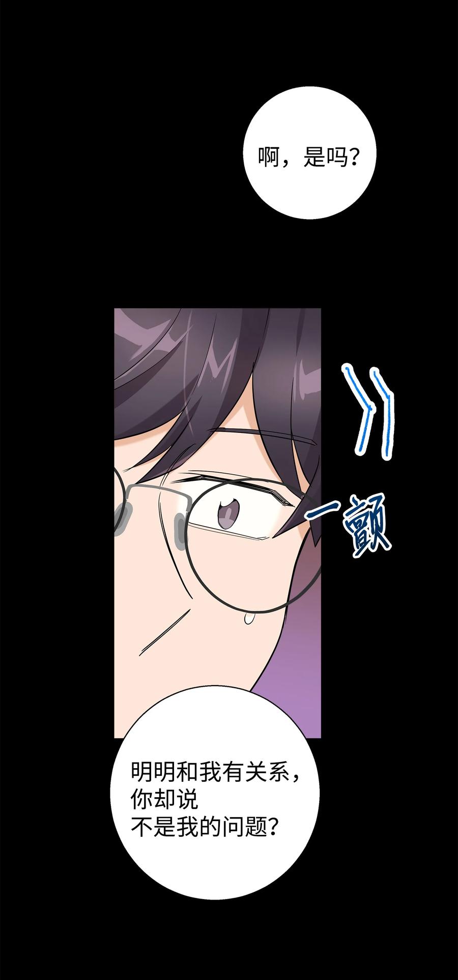 《我朋友长得真帅》16 道歉信 第8页