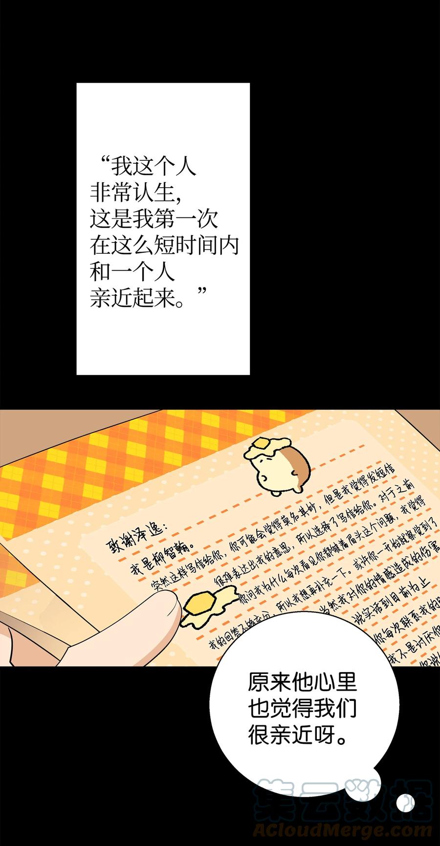 《我朋友长得真帅》16 道歉信 第46页