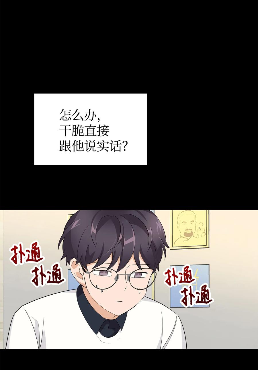 《我朋友长得真帅》16 道歉信 第5页