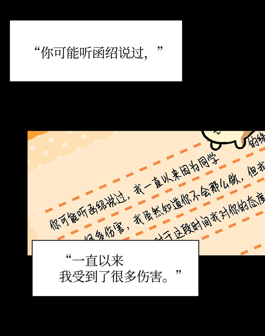 《我朋友长得真帅》16 道歉信 第47页