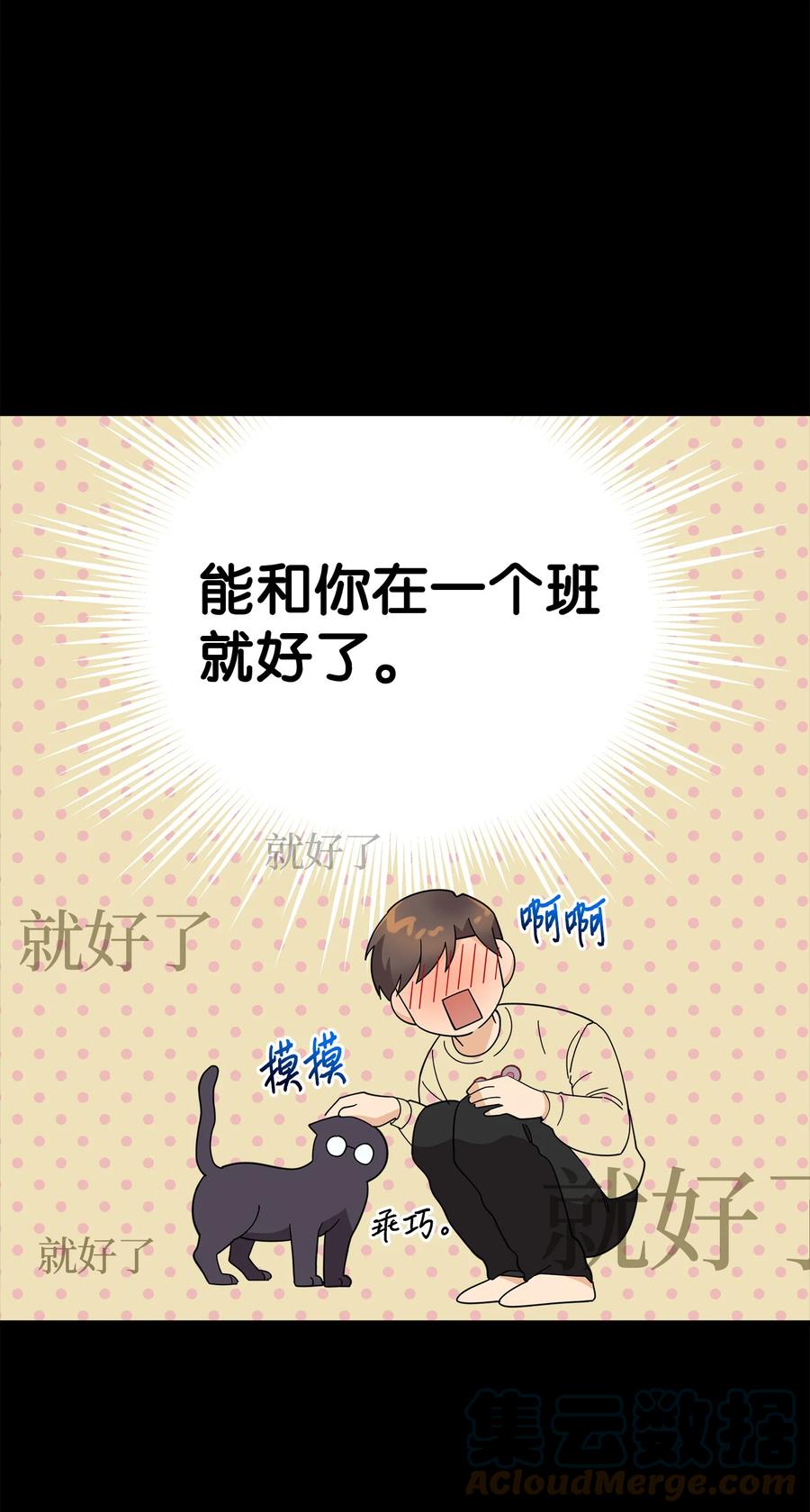 《我朋友长得真帅》16 道歉信 第52页