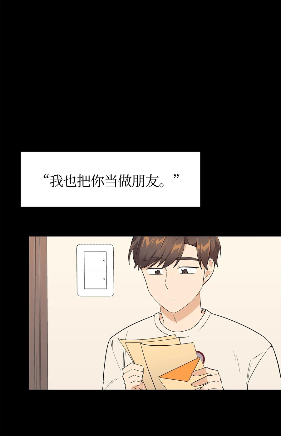 《我朋友长得真帅》16 道歉信 第50页