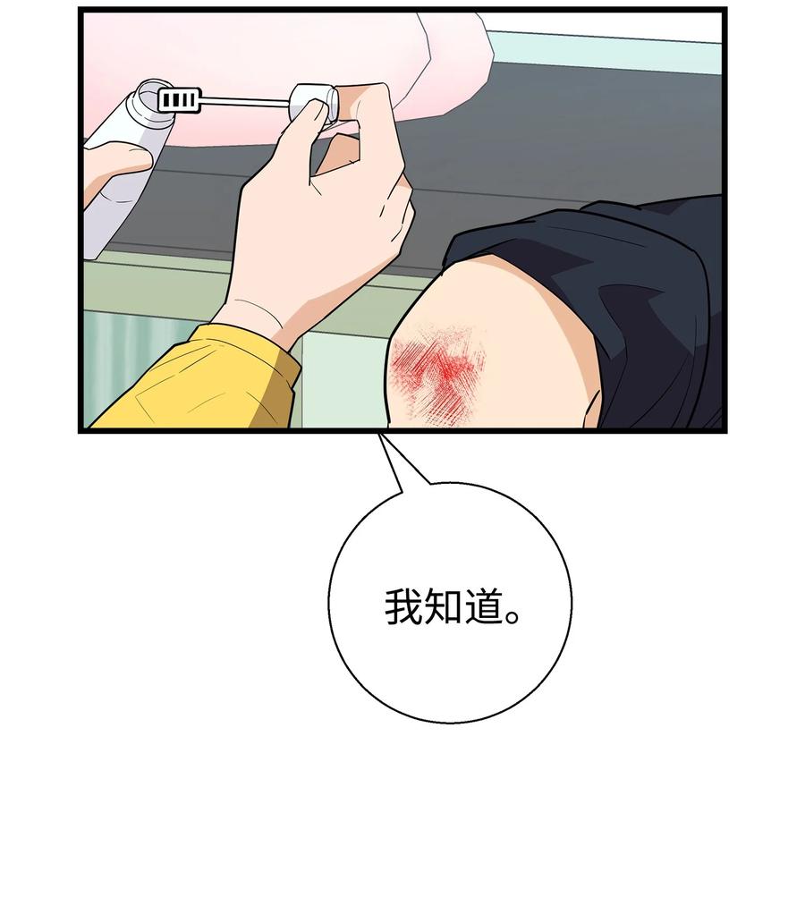 《我朋友长得真帅》16 道歉信 第63页