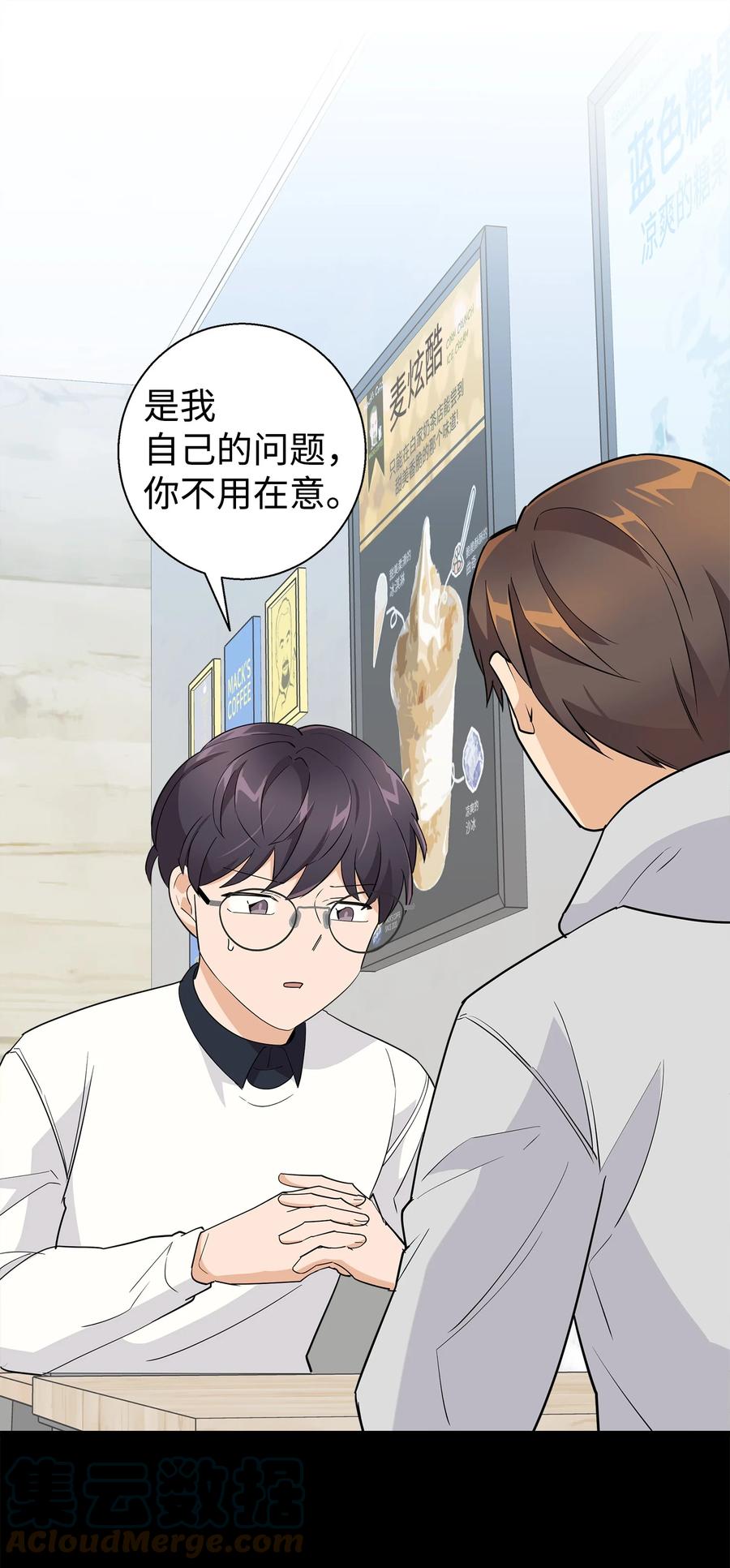 《我朋友长得真帅》16 道歉信 第7页