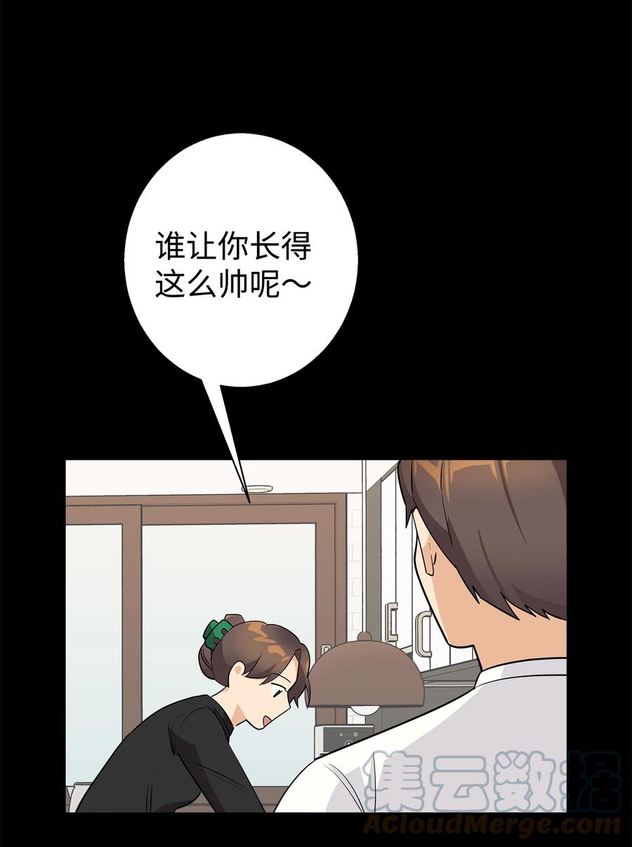 《我朋友长得真帅》16 道歉信 第34页