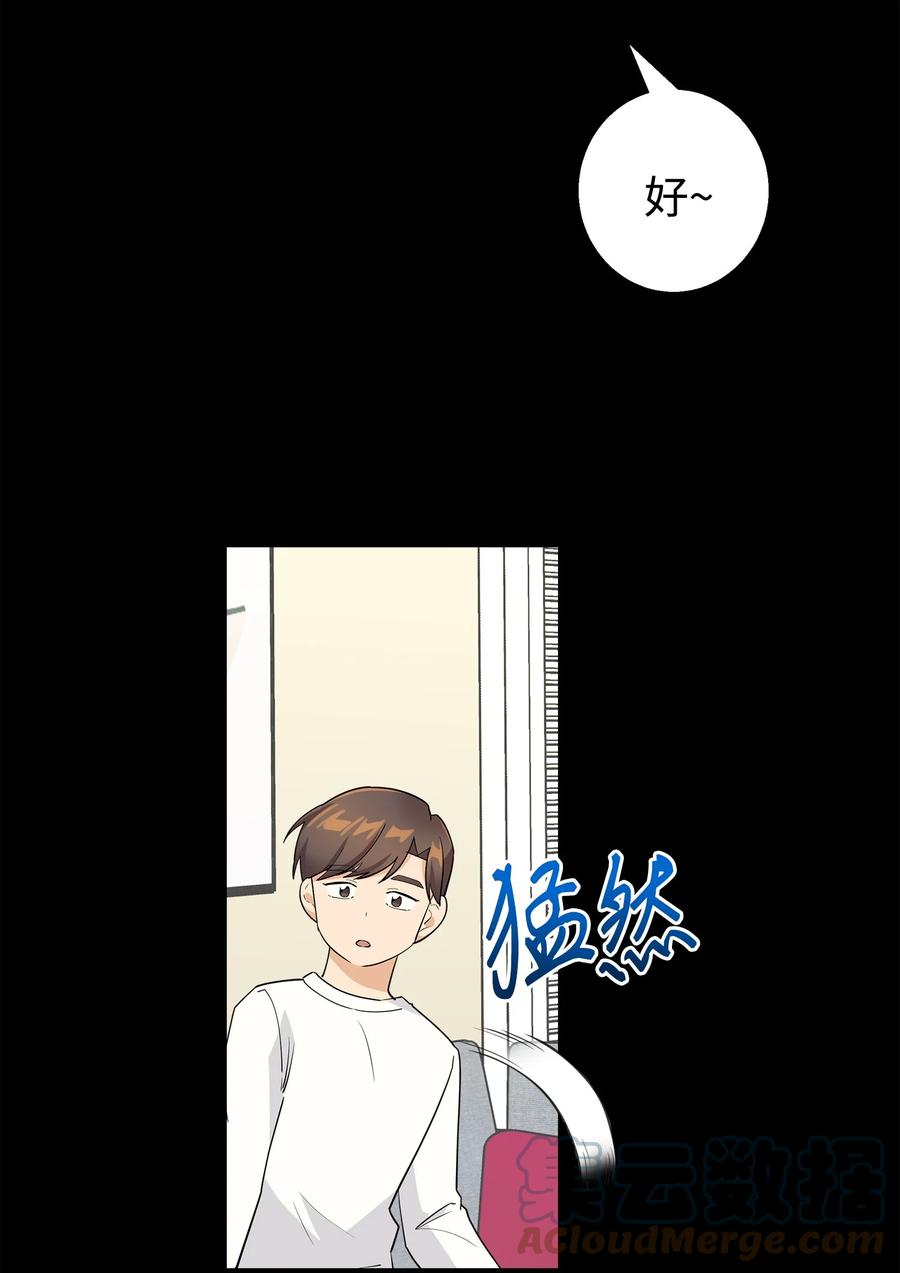 《我朋友长得真帅》16 道歉信 第31页