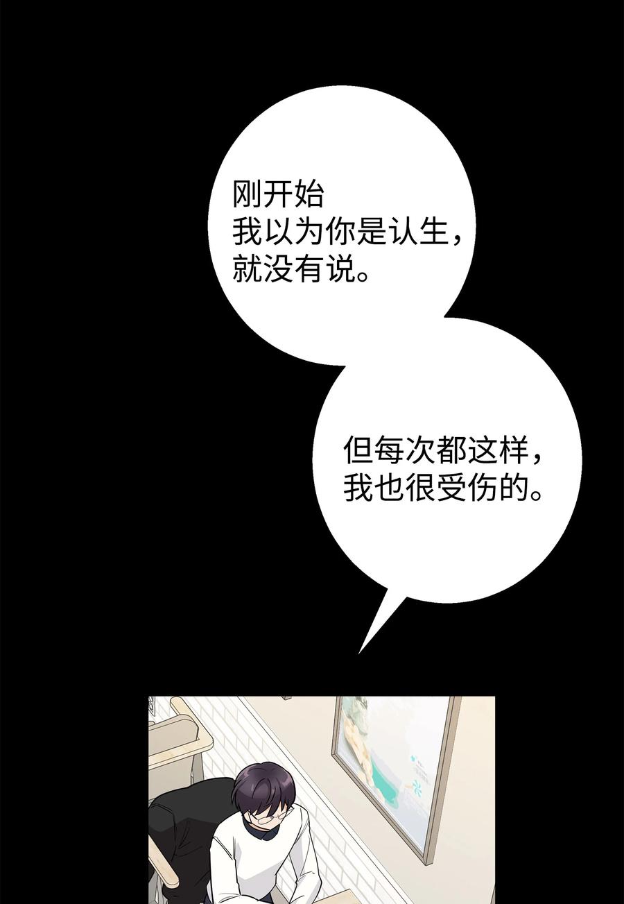 《我朋友长得真帅》16 道歉信 第3页