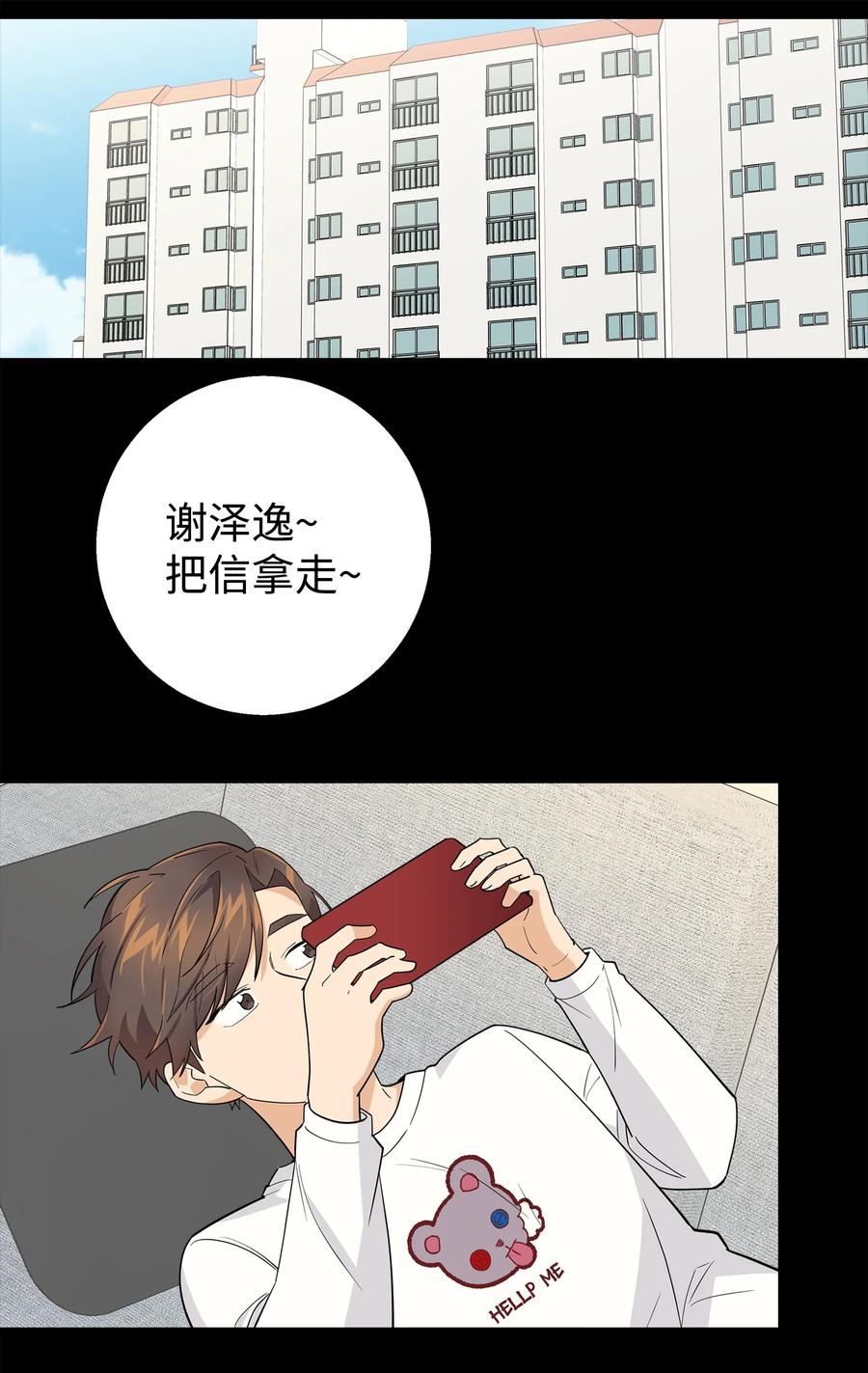 《我朋友长得真帅》16 道歉信 第30页