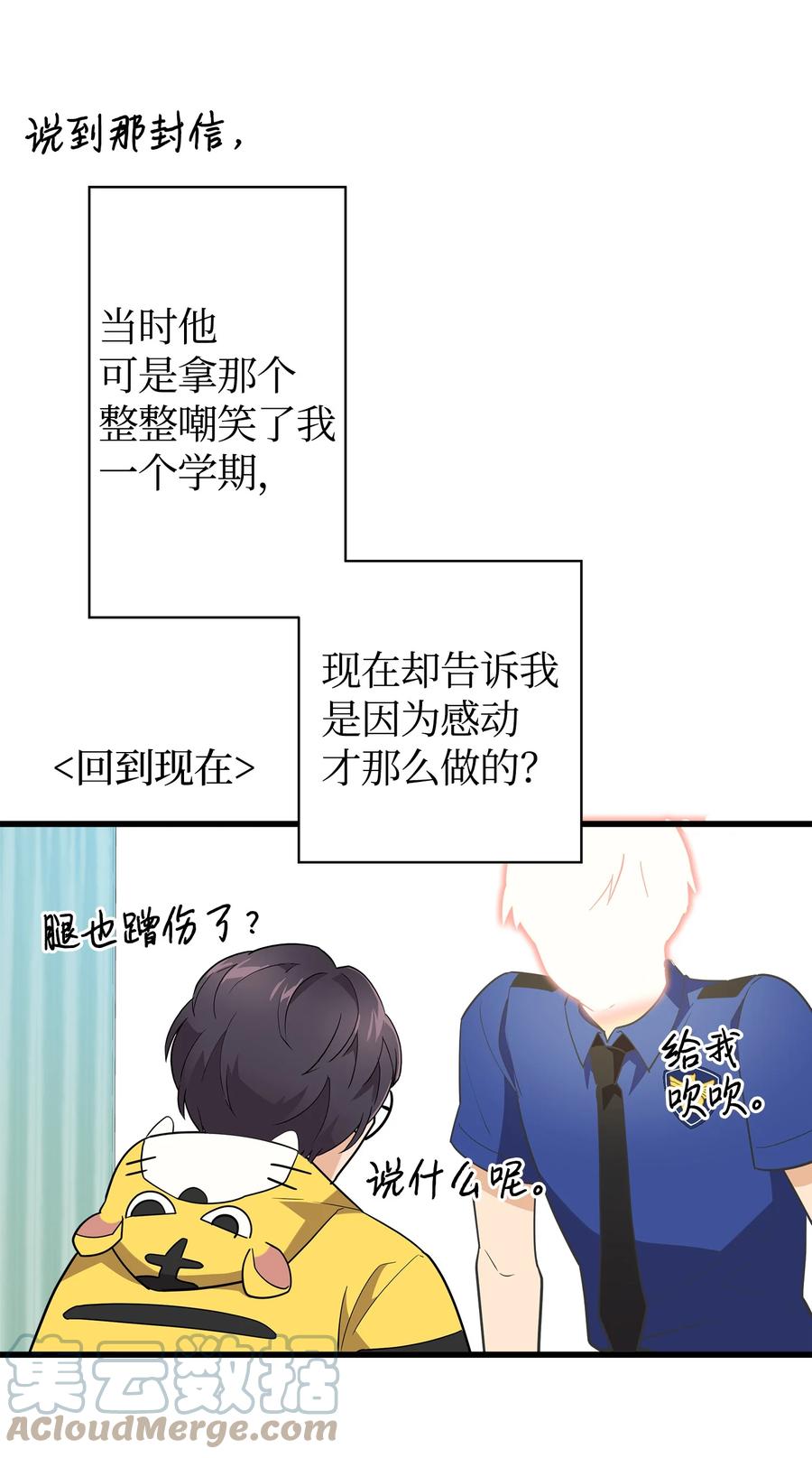 《我朋友长得真帅》16 道歉信 第61页
