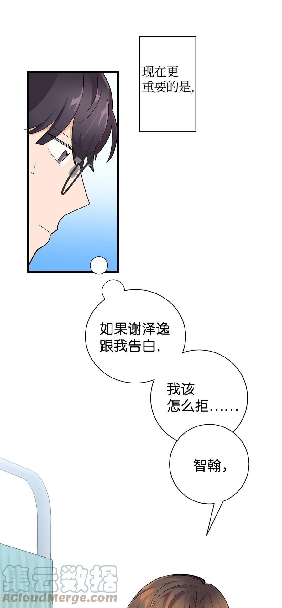 《我朋友长得真帅》16 道歉信 第64页