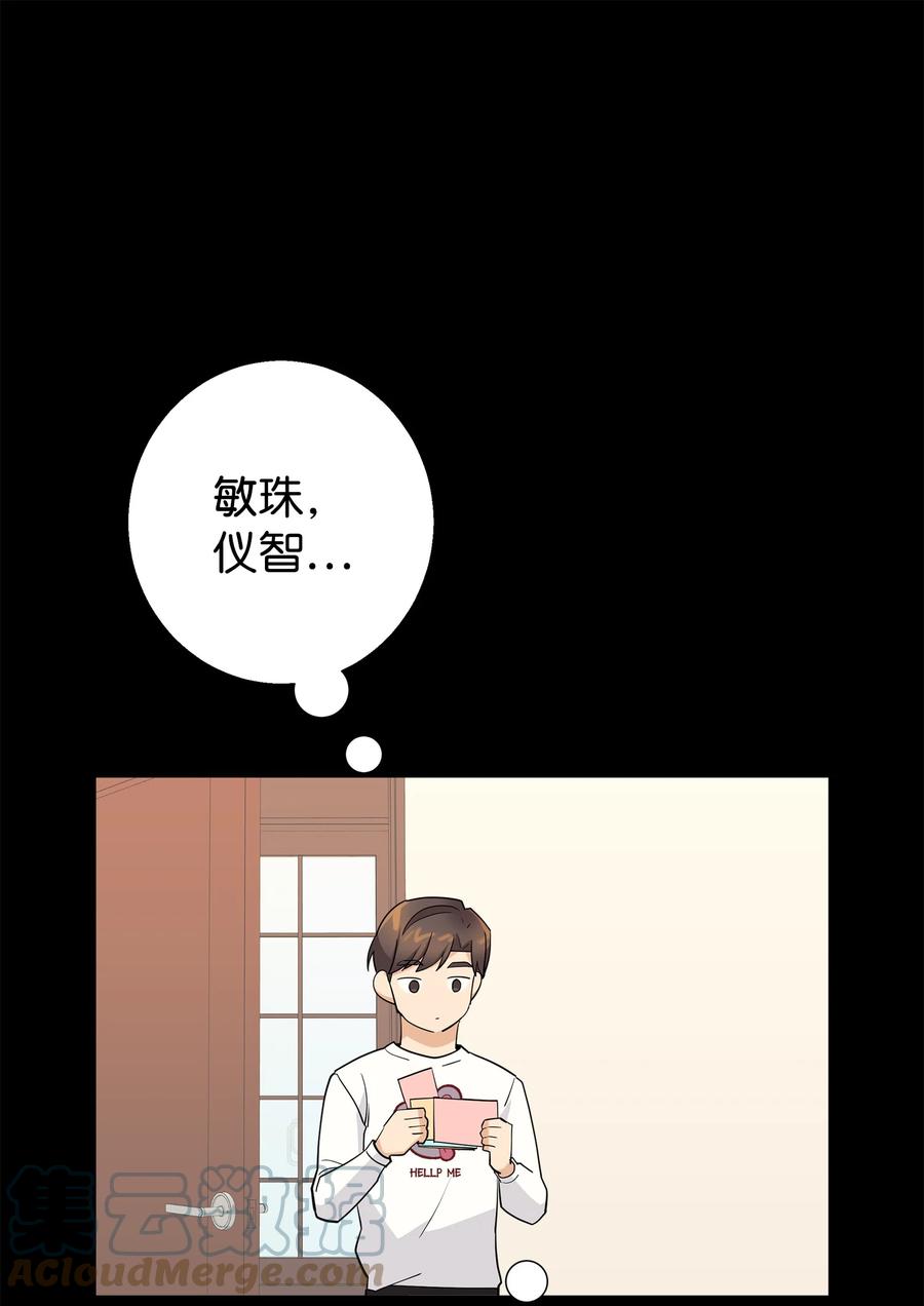 《我朋友长得真帅》16 道歉信 第37页