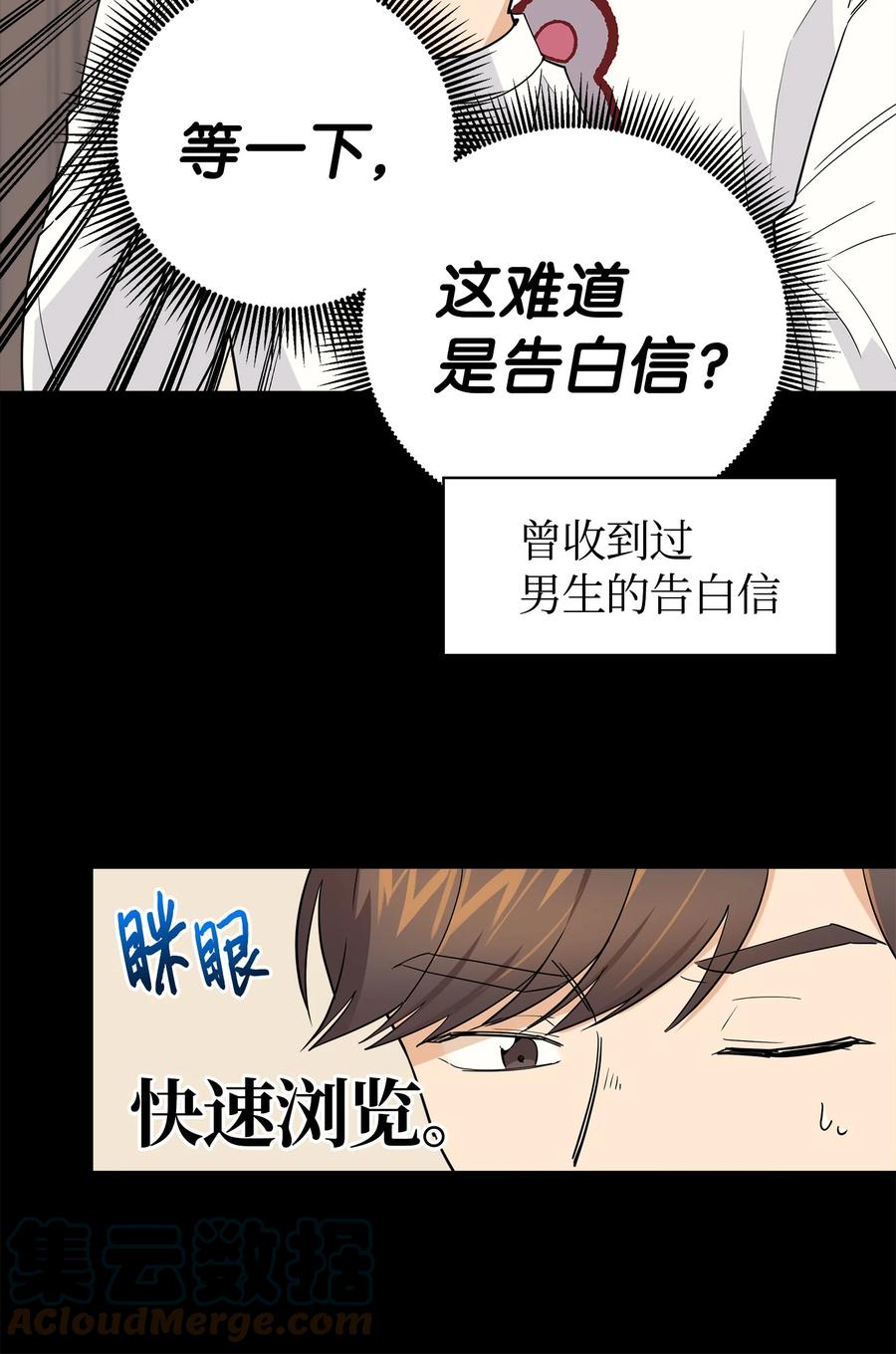 《我朋友长得真帅》16 道歉信 第43页