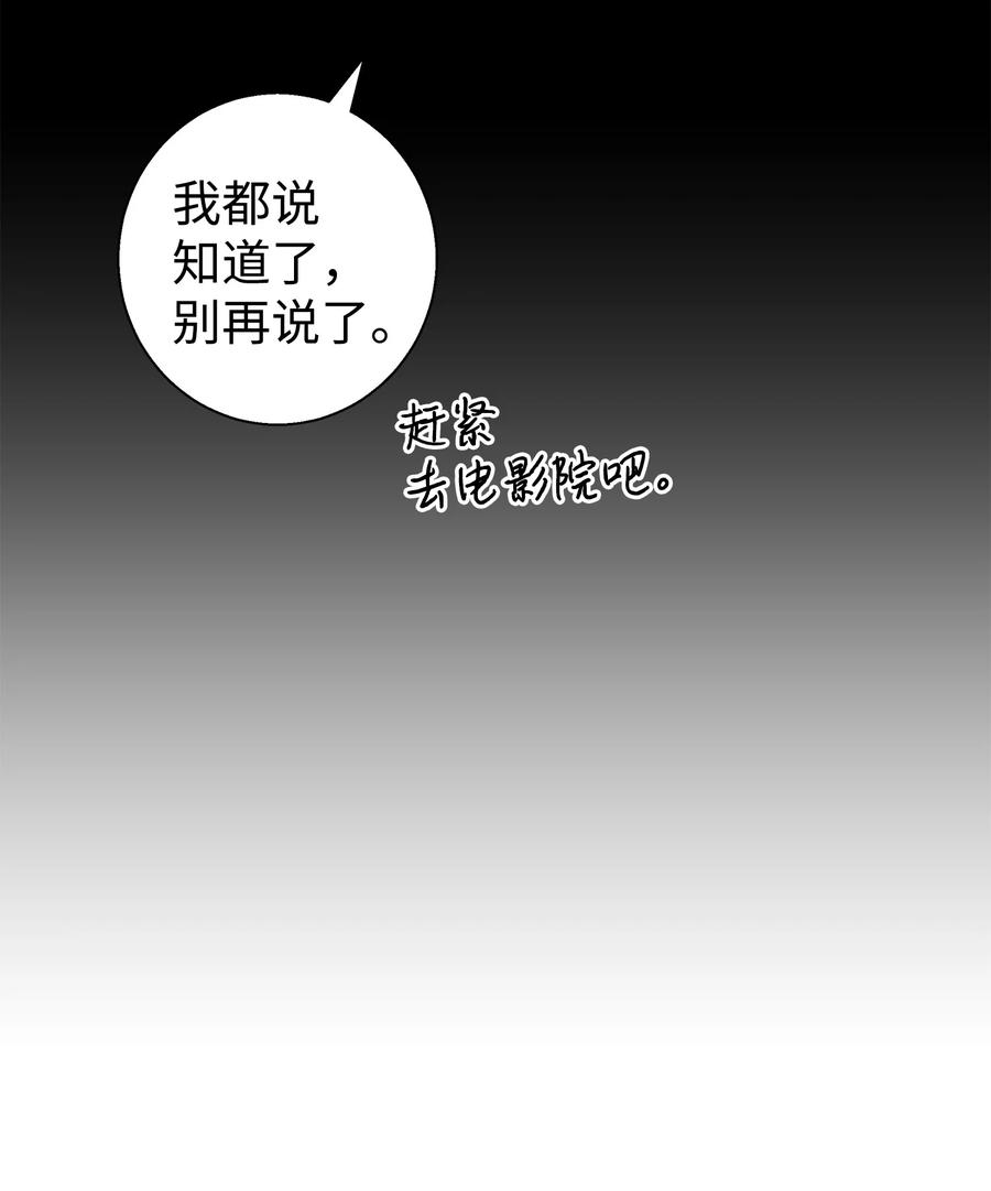 《我朋友长得真帅》16 道歉信 第60页