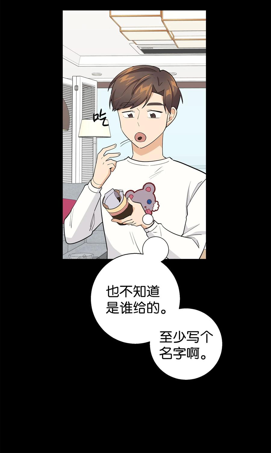 《我朋友长得真帅》16 道歉信 第36页