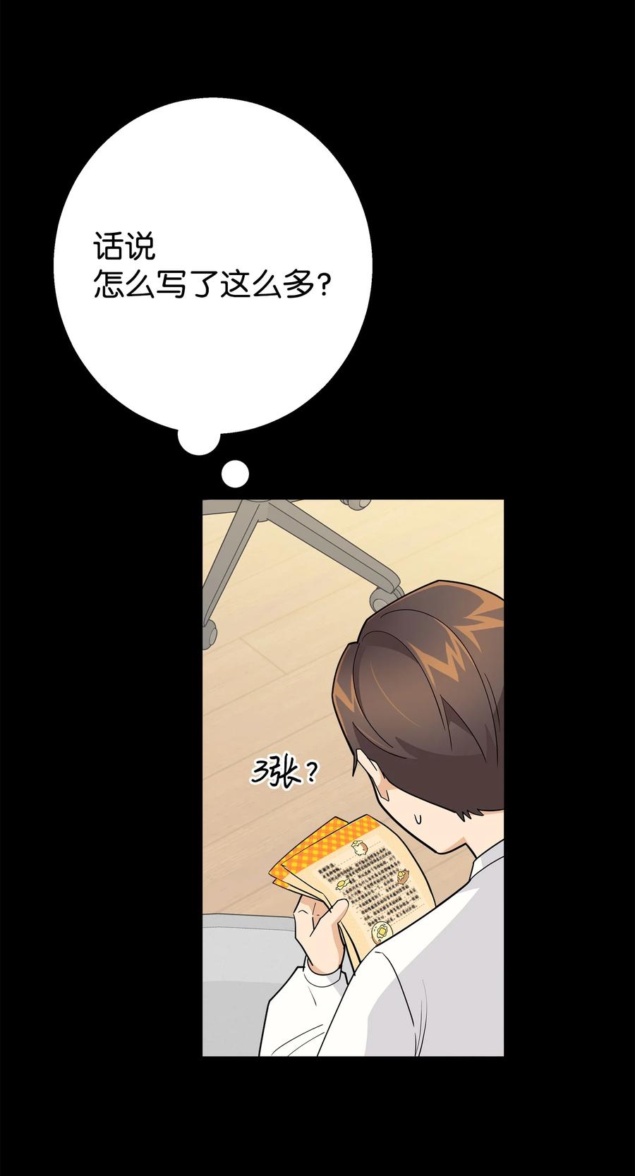 《我朋友长得真帅》16 道歉信 第45页