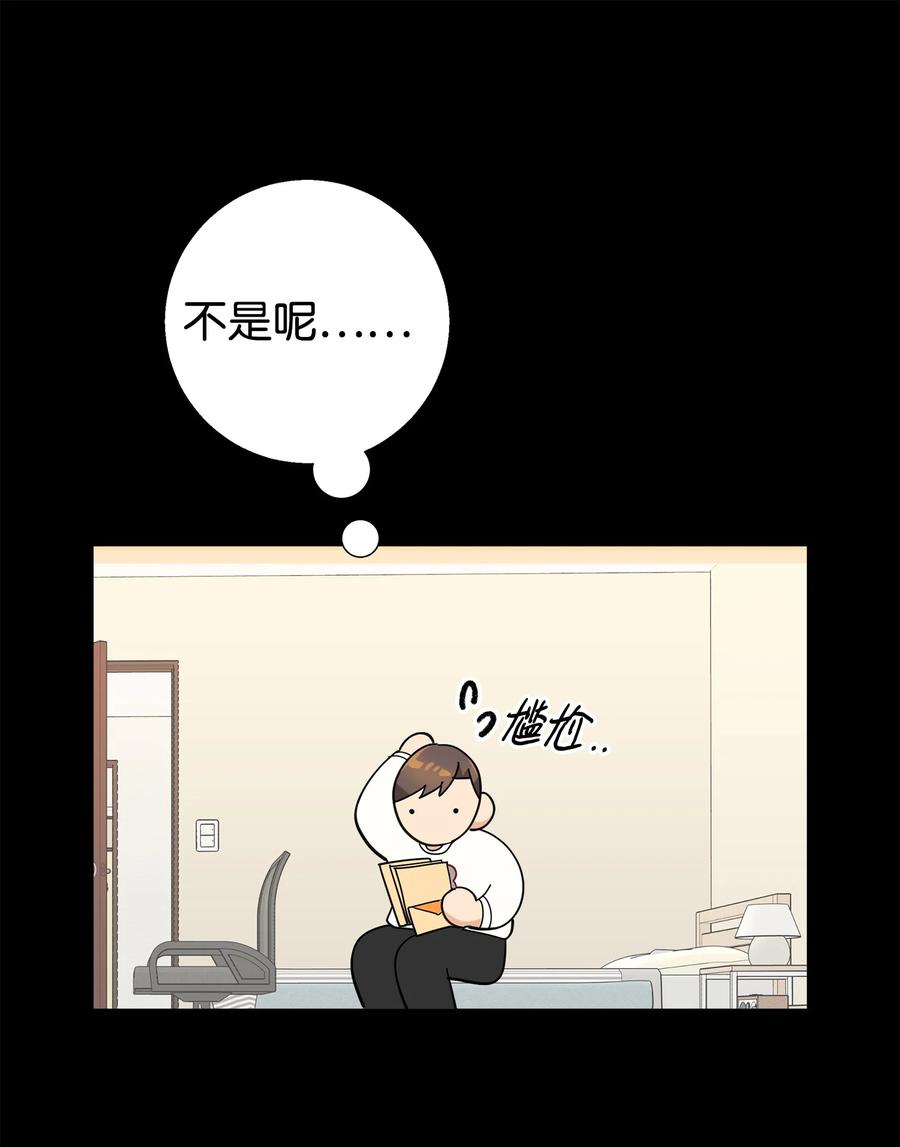 《我朋友长得真帅》16 道歉信 第44页
