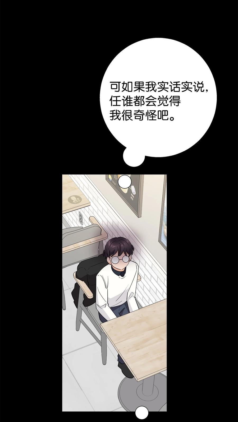 《我朋友长得真帅》16 道歉信 第14页