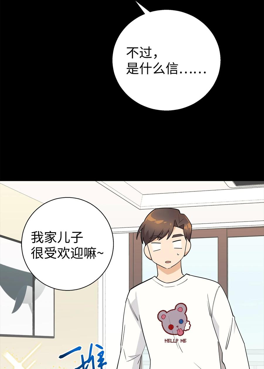 《我朋友长得真帅》16 道歉信 第32页