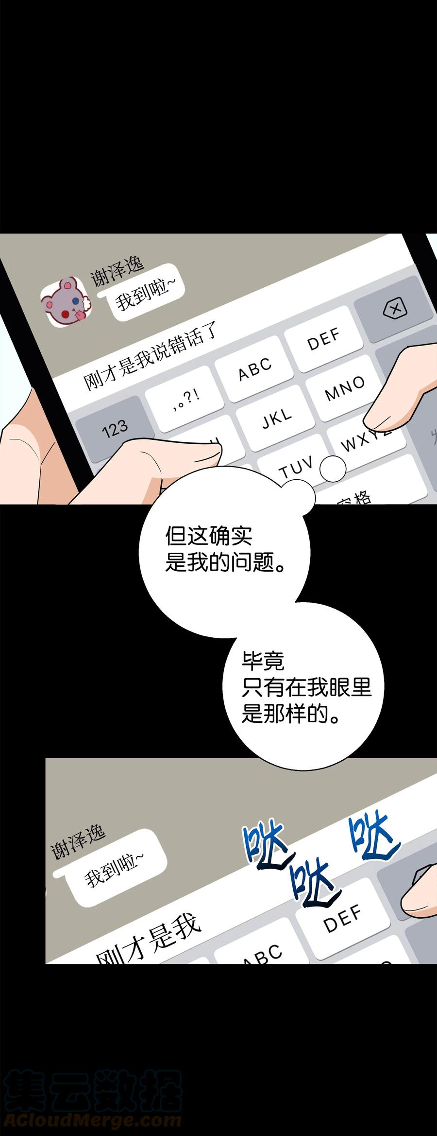 《我朋友长得真帅》16 道歉信 第19页