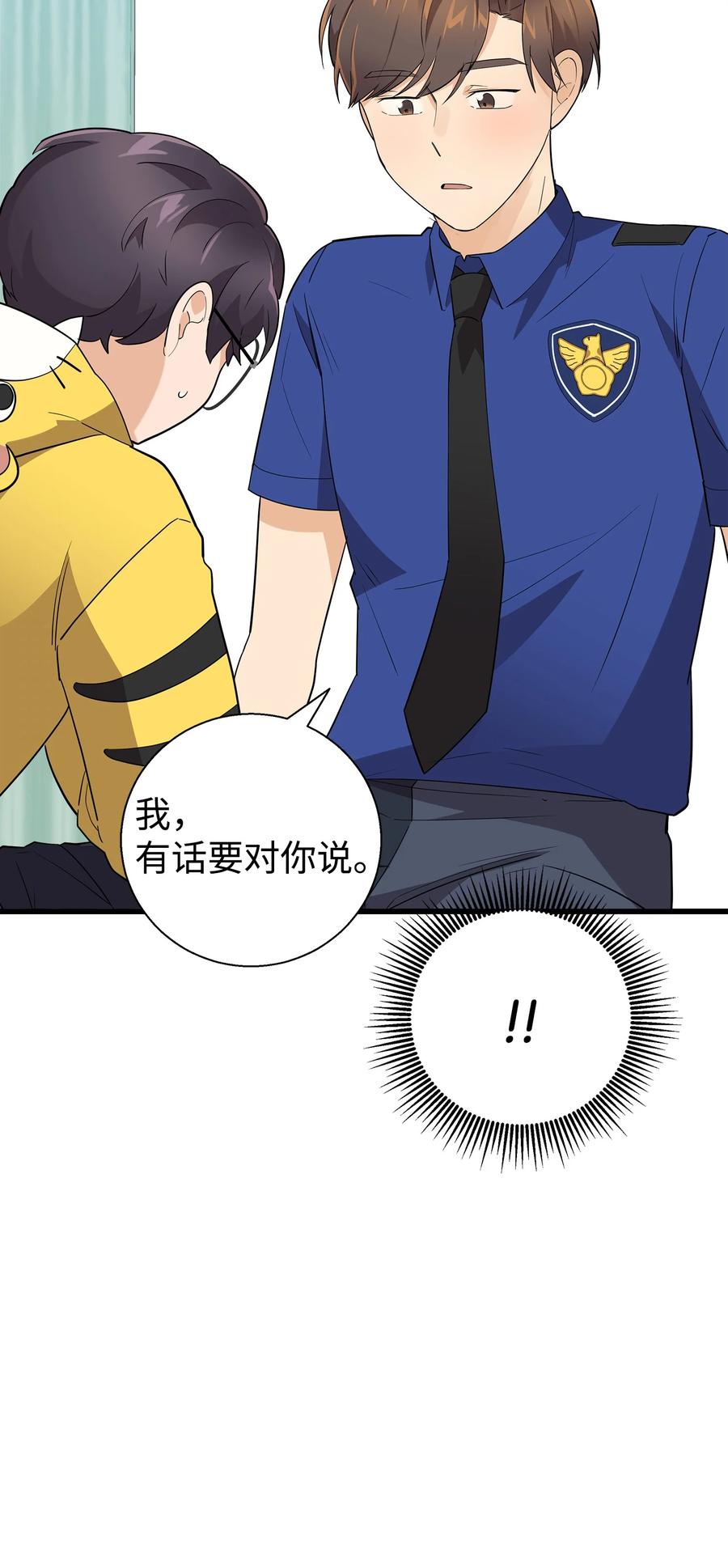 《我朋友长得真帅》16 道歉信 第65页