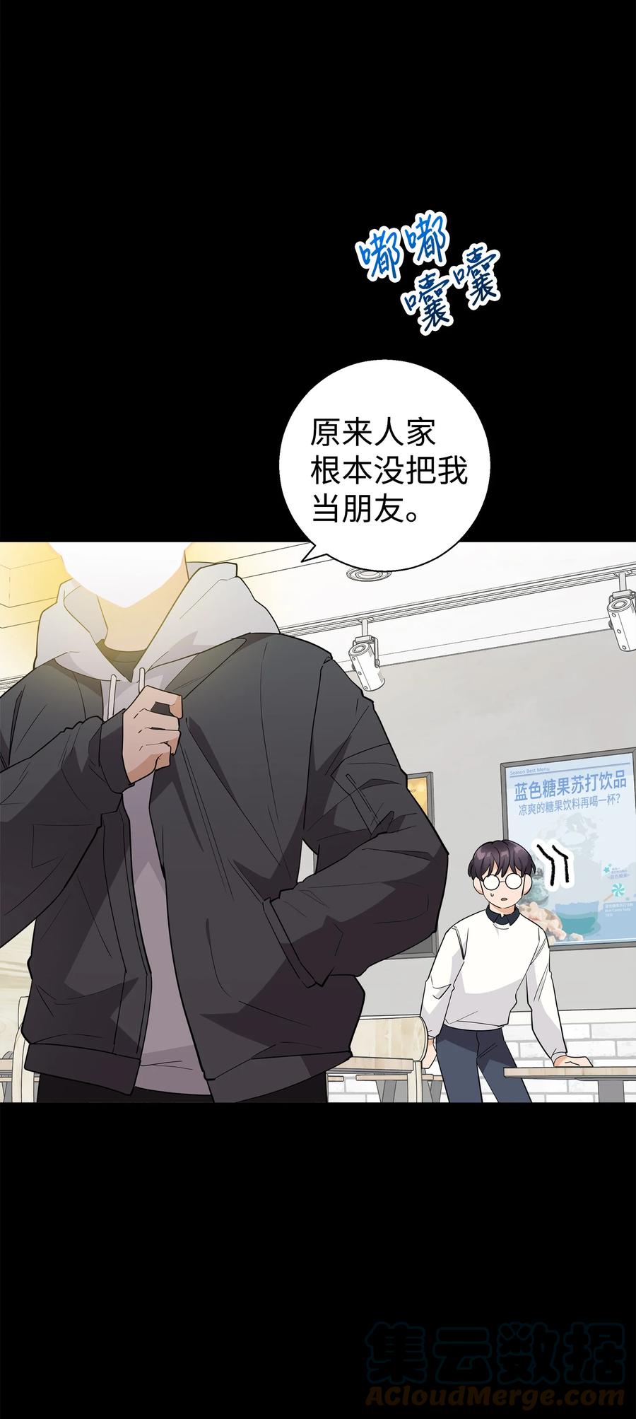 《我朋友长得真帅》16 道歉信 第10页