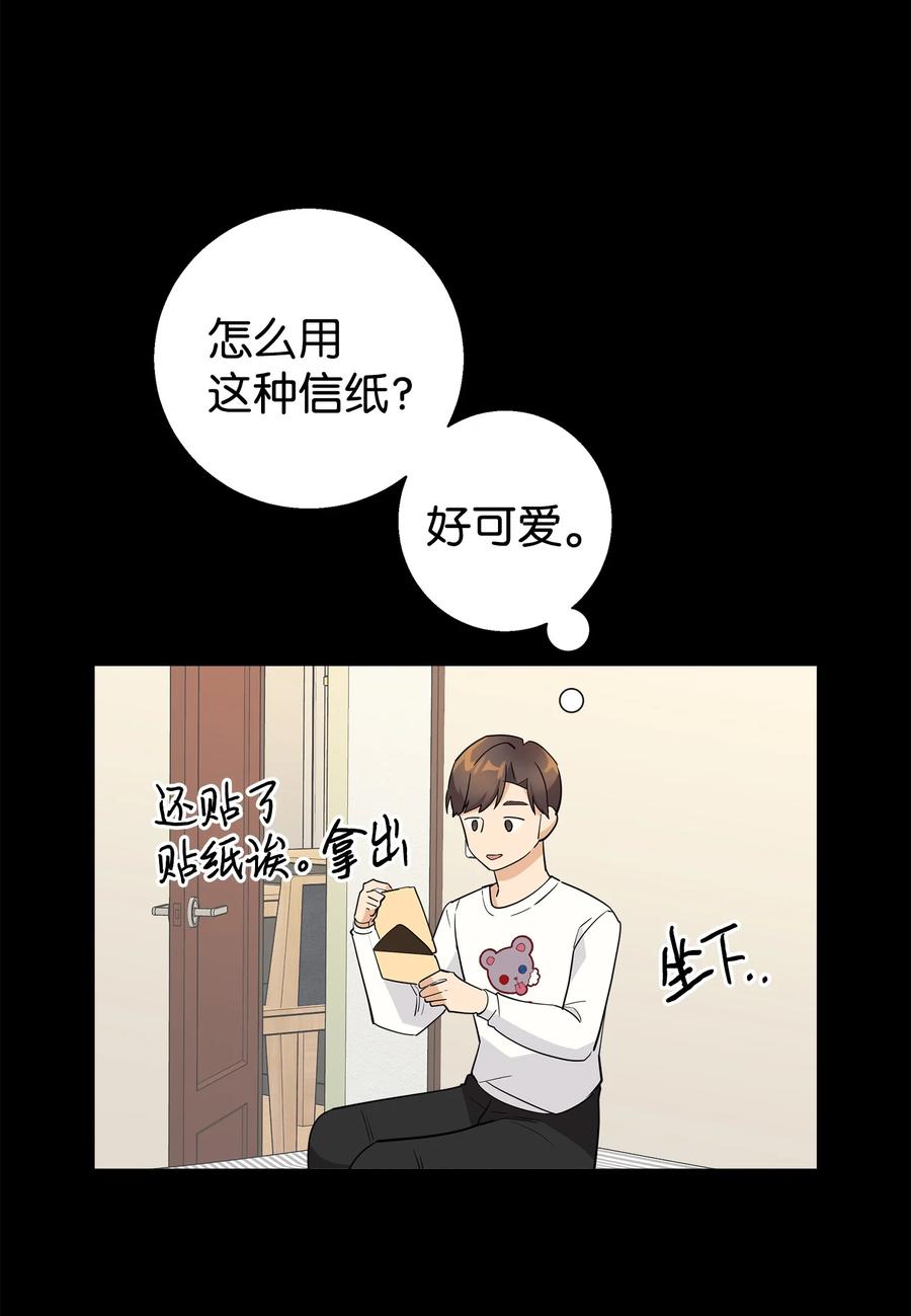 《我朋友长得真帅》16 道歉信 第41页