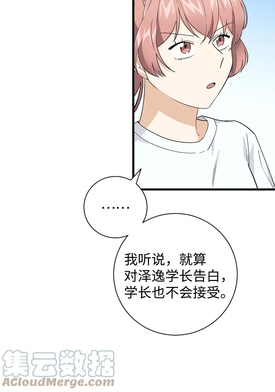 《我朋友长得真帅》17 寻宝活动 第67页