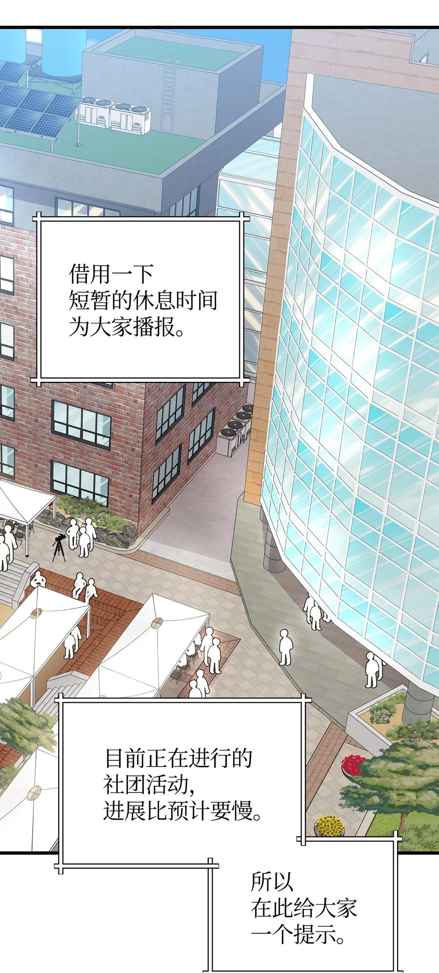 《我朋友长得真帅》17 寻宝活动 第56页