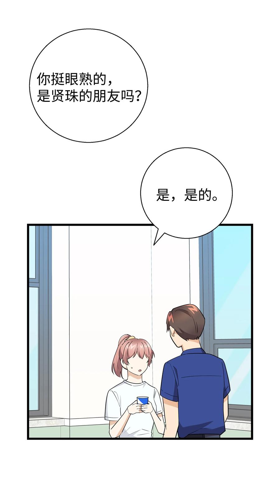 《我朋友长得真帅》17 寻宝活动 第65页