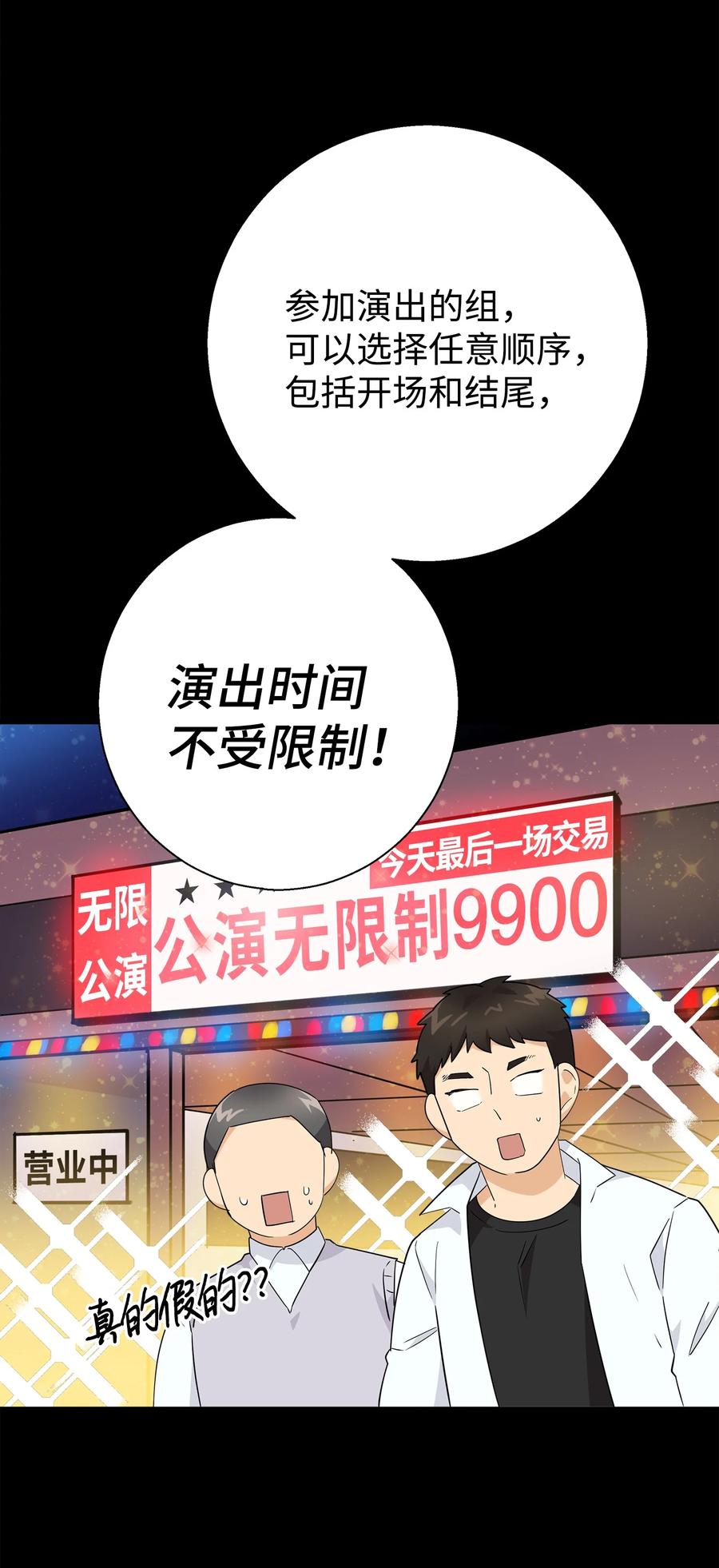 《我朋友长得真帅》17 寻宝活动 第33页