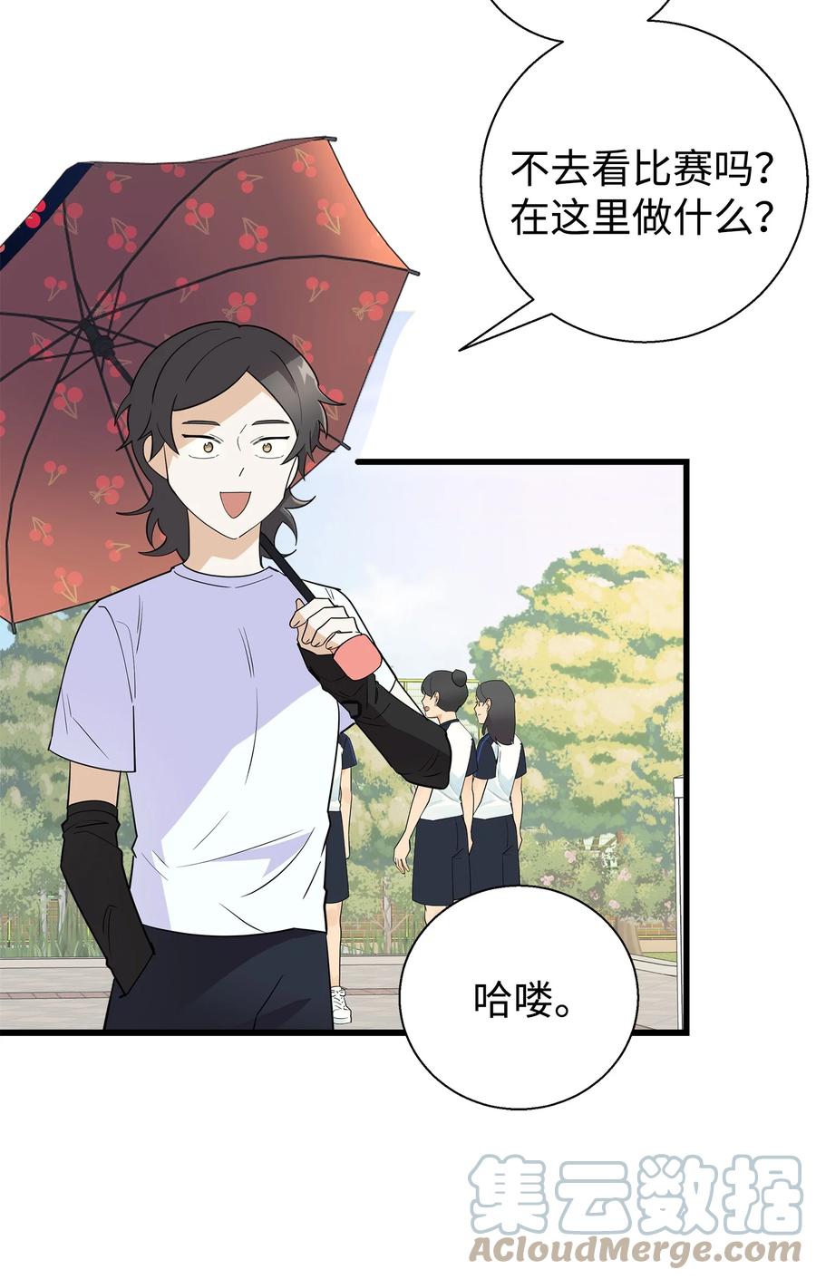 《我朋友长得真帅》17 寻宝活动 第25页