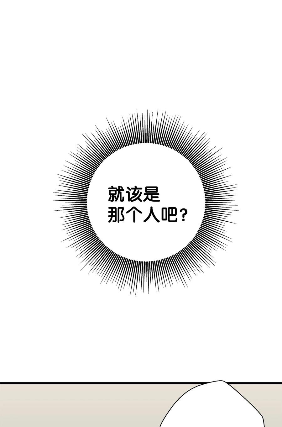 《我朋友长得真帅》17 寻宝活动 第44页
