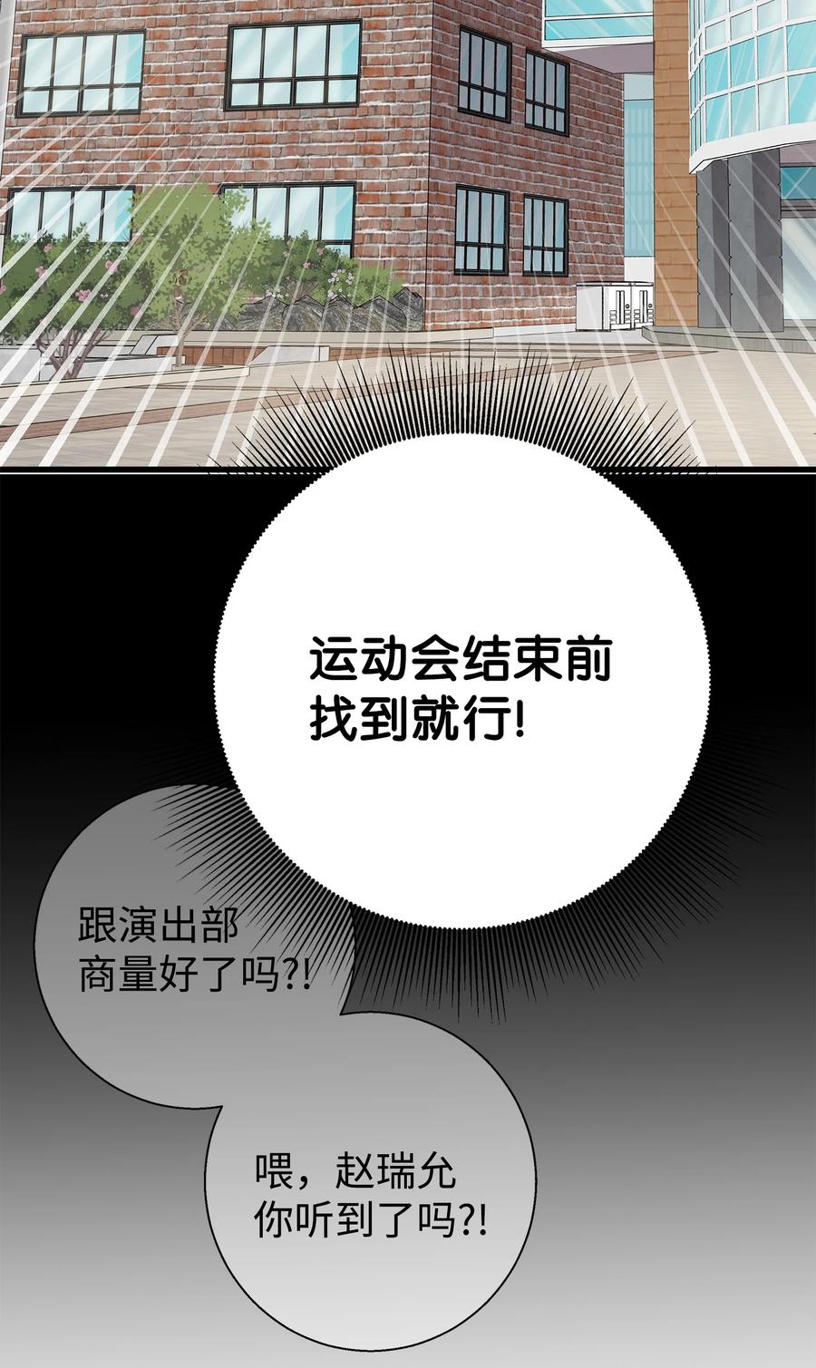 《我朋友长得真帅》17 寻宝活动 第35页