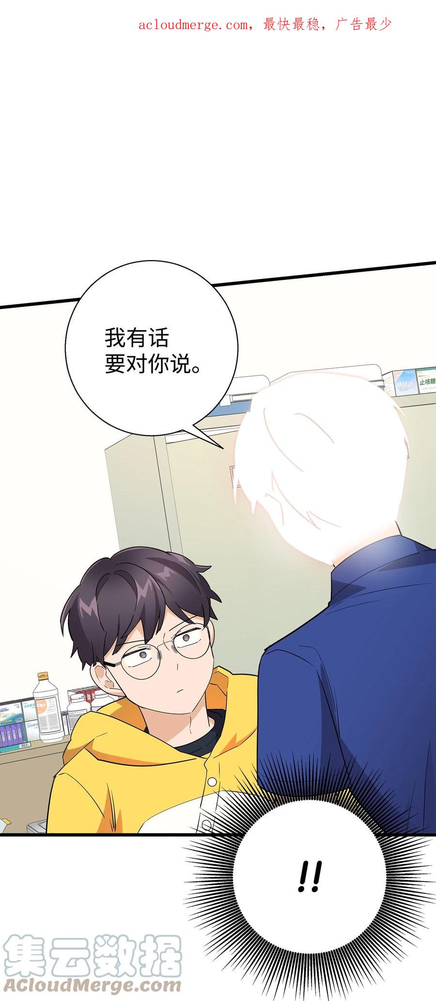 《我朋友长得真帅》17 寻宝活动 第1页