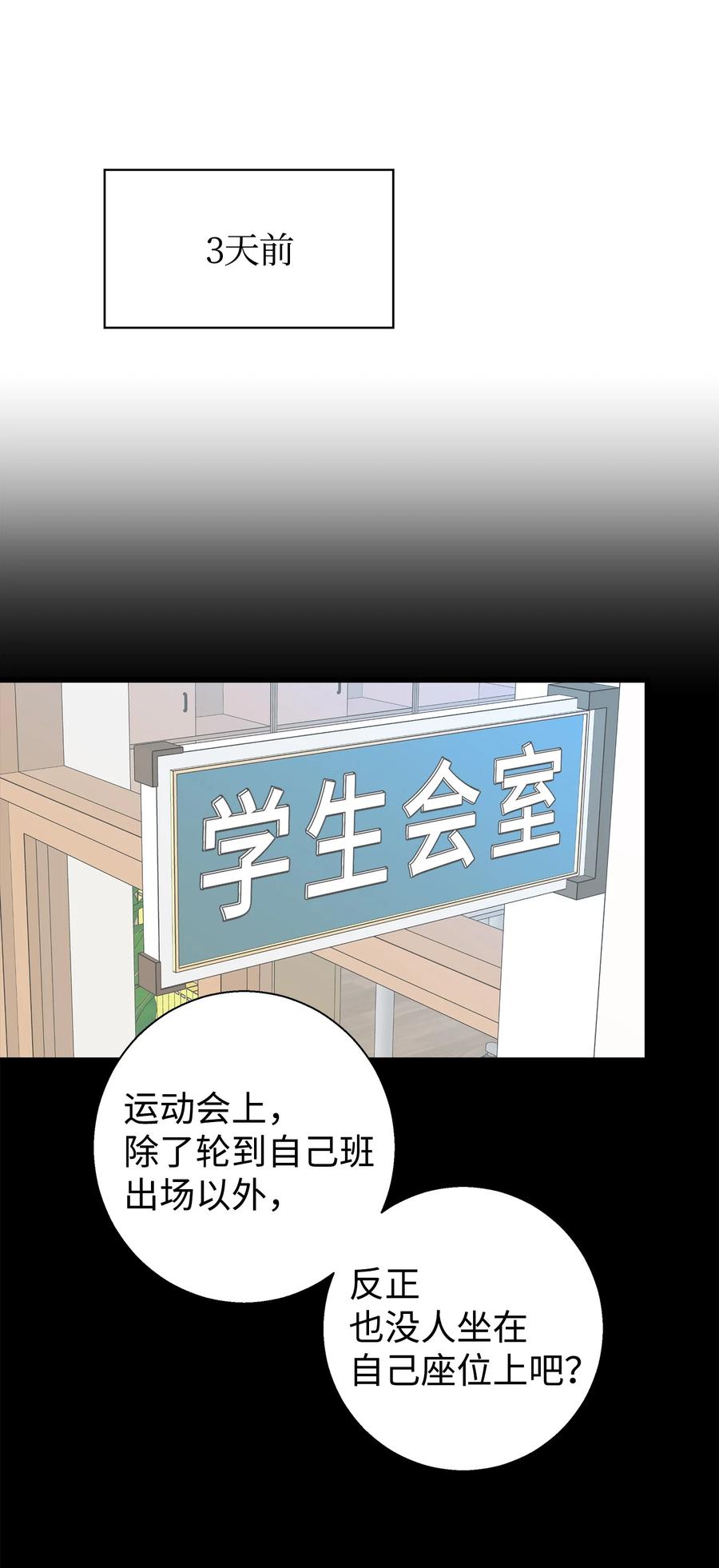 《我朋友长得真帅》17 寻宝活动 第29页