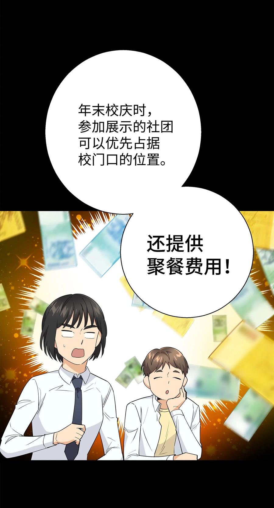 《我朋友长得真帅》17 寻宝活动 第32页