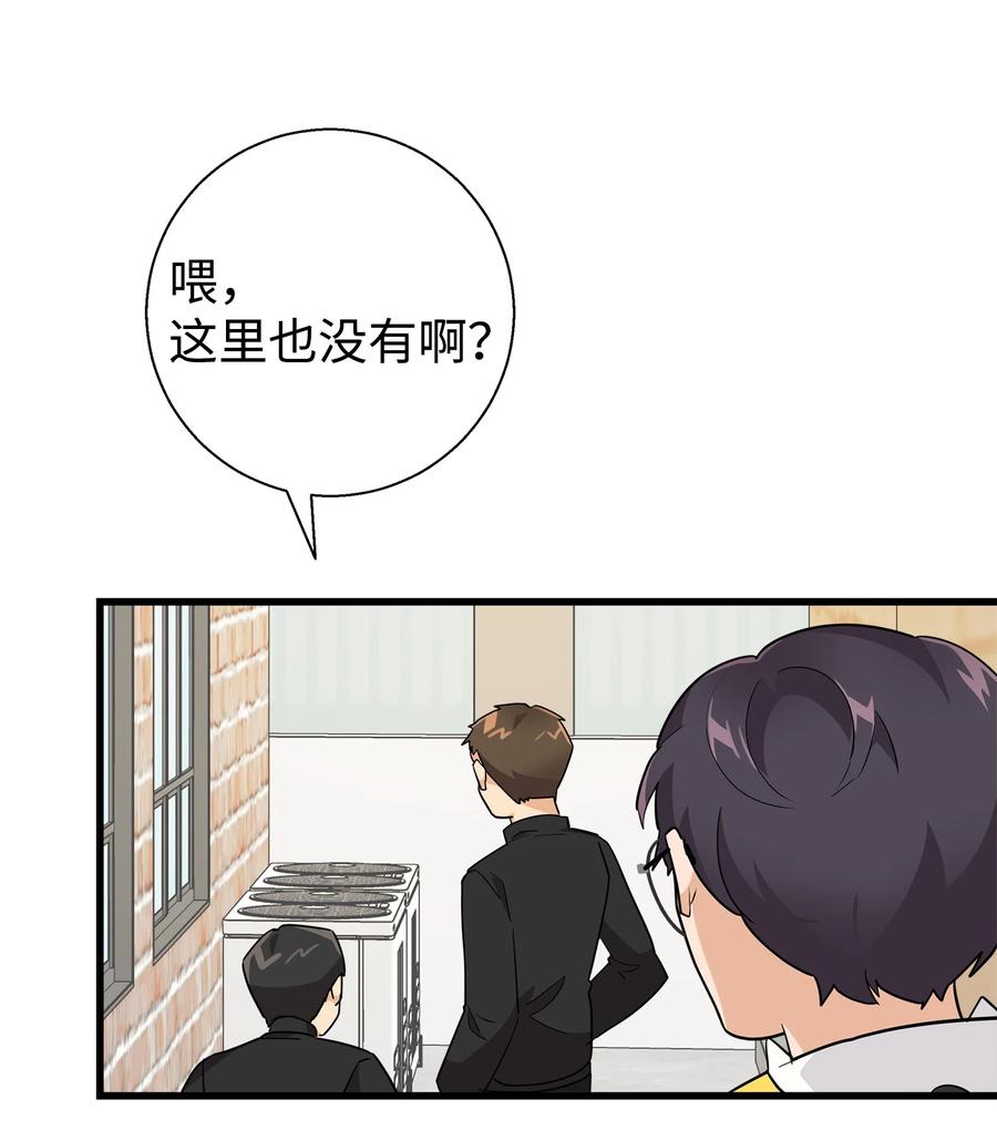 《我朋友长得真帅》17 寻宝活动 第23页