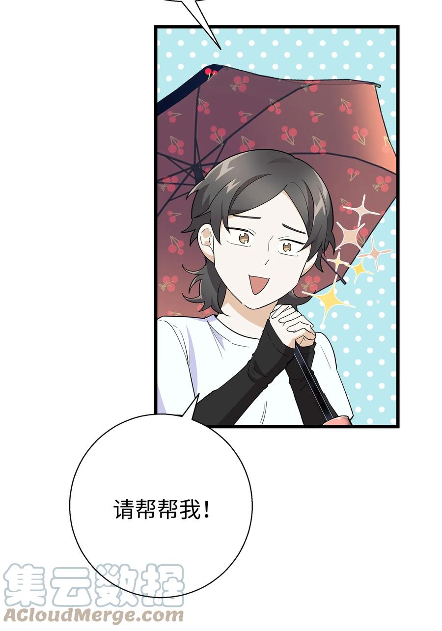 《我朋友长得真帅》17 寻宝活动 第40页