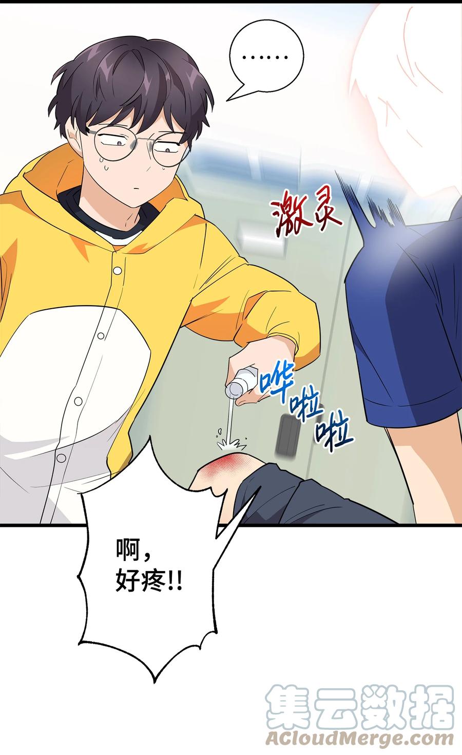 《我朋友长得真帅》17 寻宝活动 第4页
