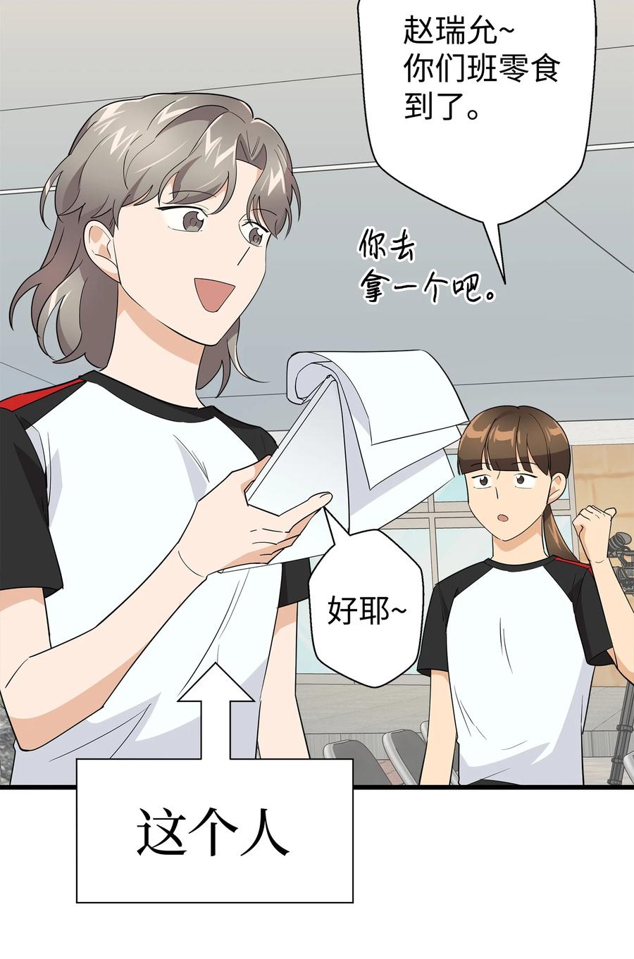 《我朋友长得真帅》17 寻宝活动 第45页