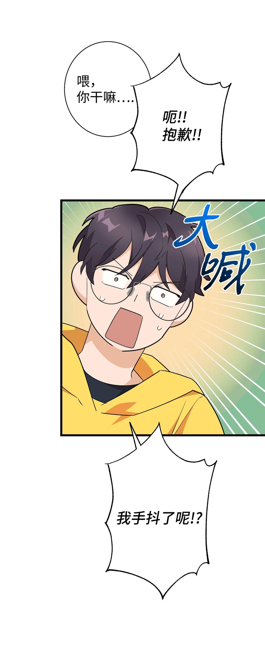 《我朋友长得真帅》17 寻宝活动 第5页