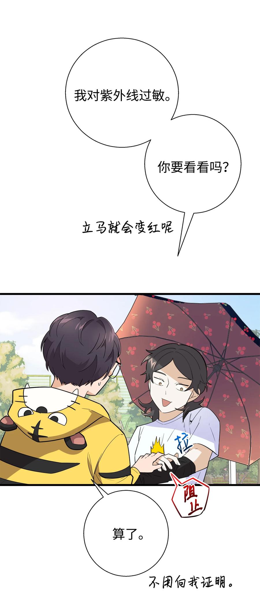 《我朋友长得真帅》17 寻宝活动 第27页