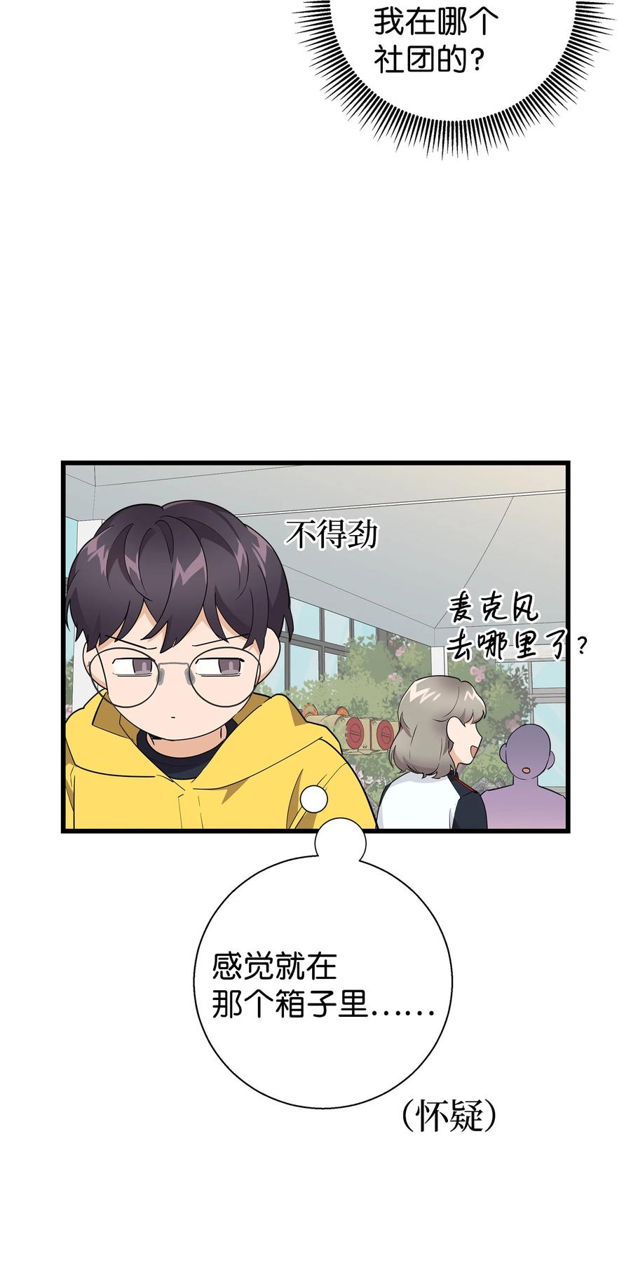 《我朋友长得真帅》17 寻宝活动 第54页