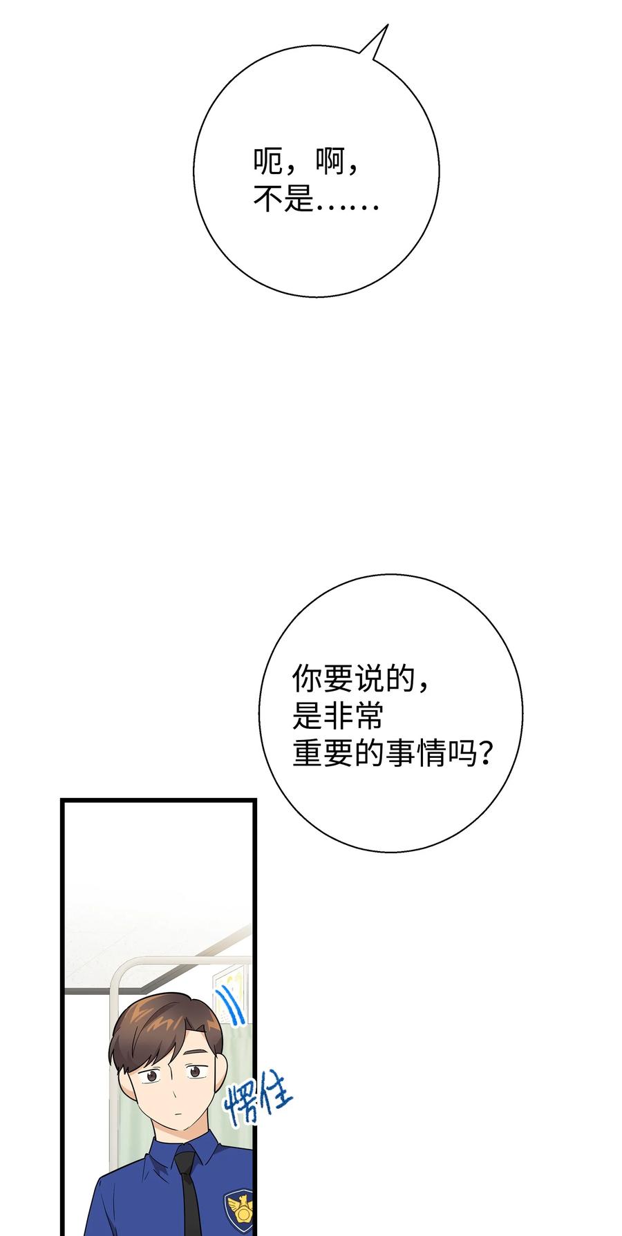 《我朋友长得真帅》17 寻宝活动 第9页