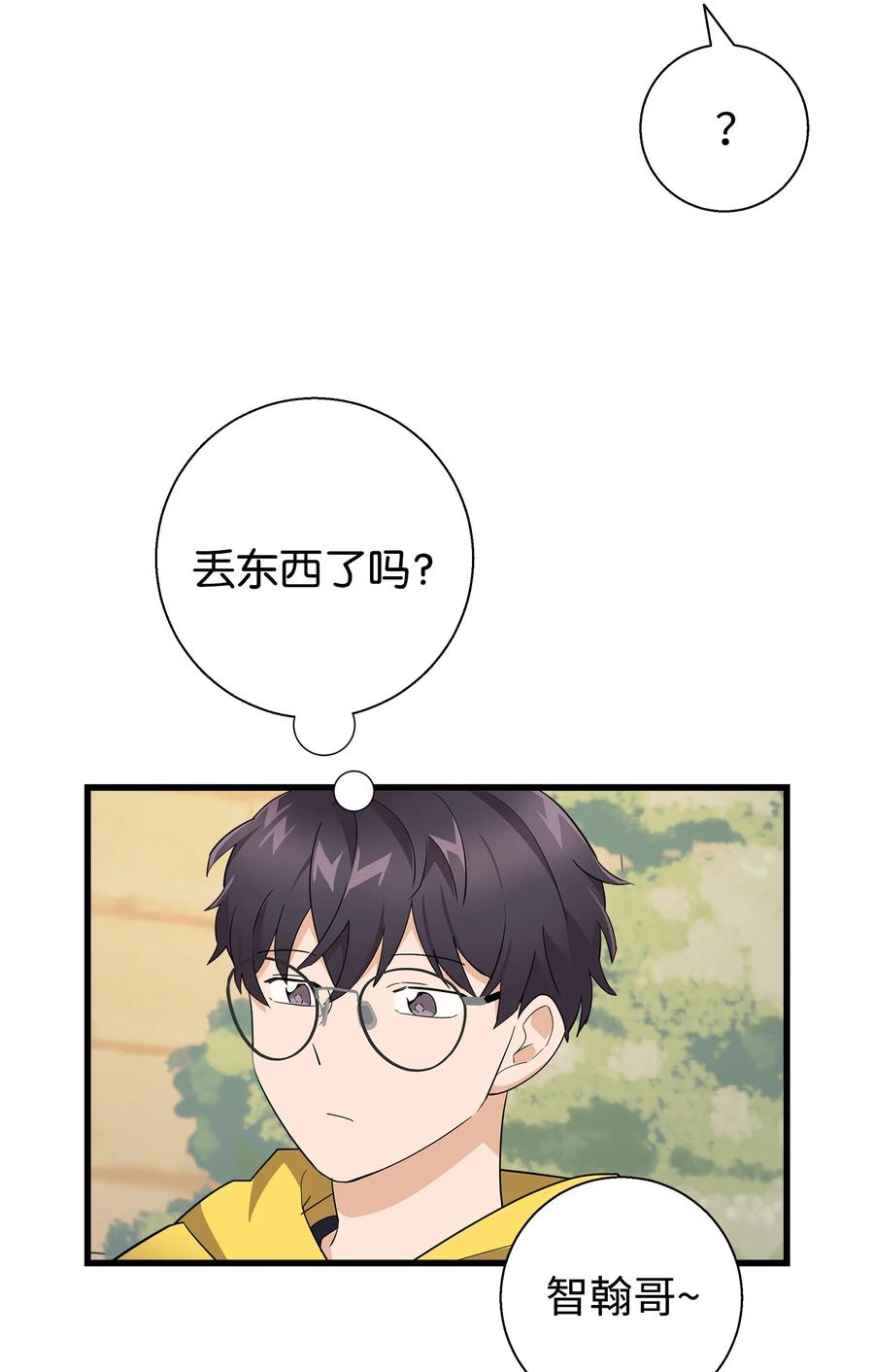 《我朋友长得真帅》17 寻宝活动 第24页