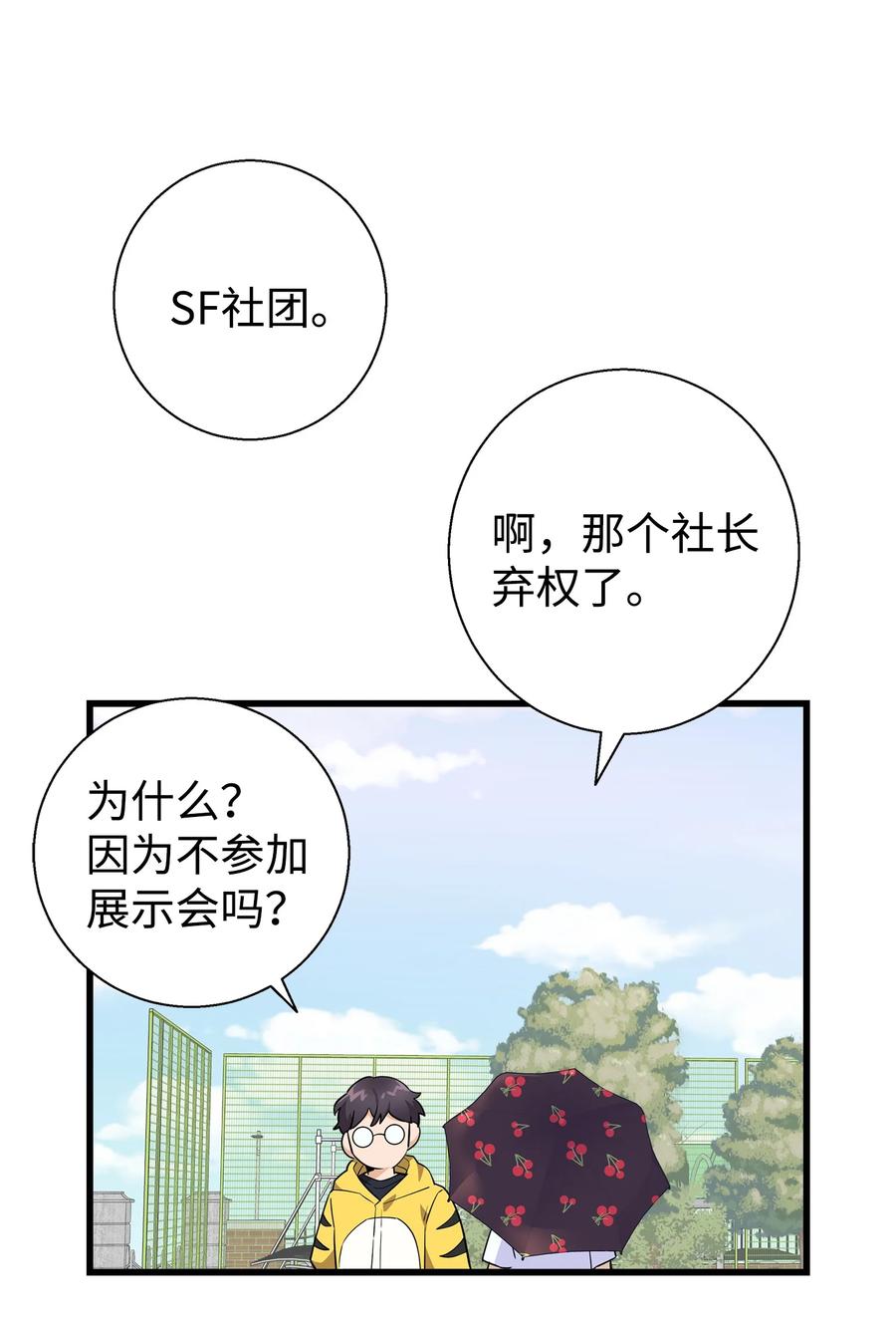 《我朋友长得真帅》17 寻宝活动 第38页