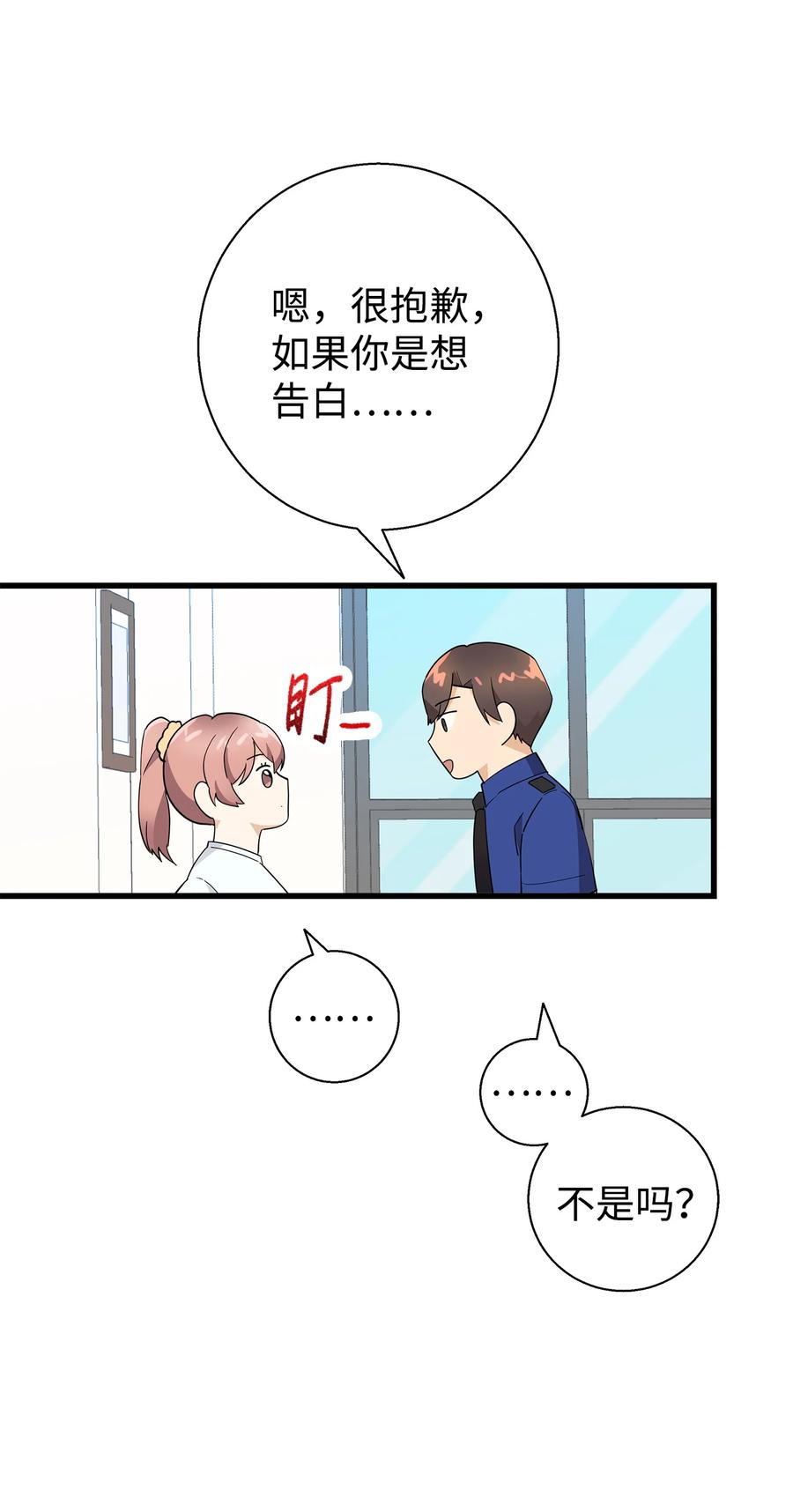 《我朋友长得真帅》17 寻宝活动 第68页