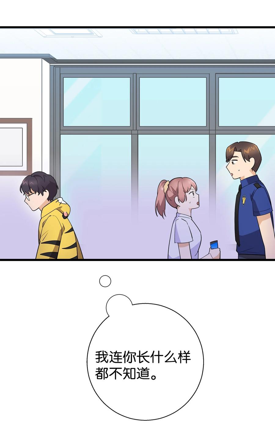 《我朋友长得真帅》17 寻宝活动 第17页