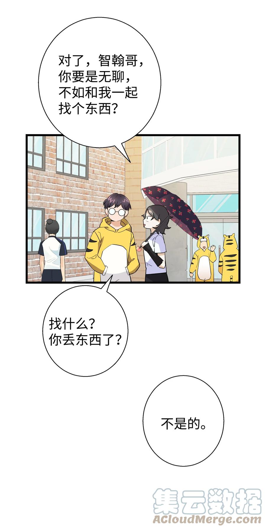 《我朋友长得真帅》17 寻宝活动 第28页